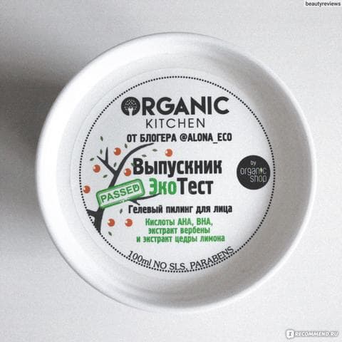 Гель-пилинг Organic kitchen Выпускник экотест