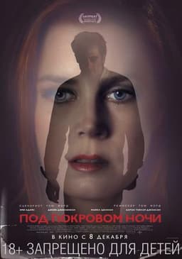 Фильм "Под покровом ночи" (2016)