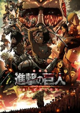 Сериал "Атака титанов: Багровые стрелы" (2014)