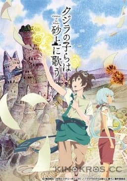 Мультфильм "В песках поющие китята" (2017)