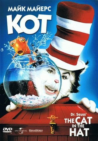 Мультфильм "Кот в шляпе" (2010)