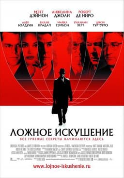 Фильм "Ложное искушение" (2006)