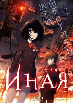 Сериал "Иная" (2012)