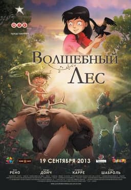 Мультфильм "Волшебный лес" (2012)