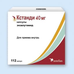 Кстанди (Xtandi)