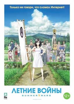 Мультфильм "Летние войны" (2009)