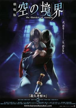 Мультфильм "Граница пустоты: Сад грешников" (2009)