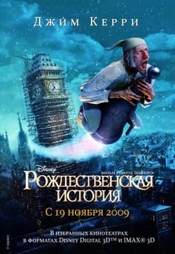 Мультфильм "Рождественская история" (2009)