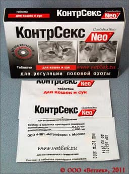 Таблетки для кошек Контрасекс