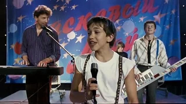 Фильм "Ласковый май" (2009)