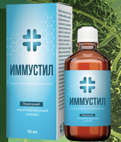 Иммустил