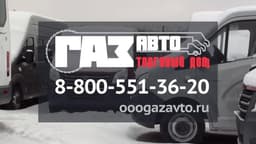 Торговый Дом «ГАЗавто»