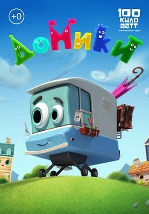 Сериал "Домики"