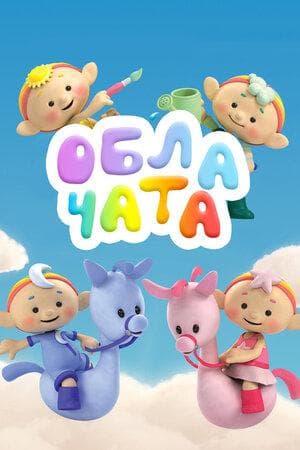 Сериал "Облачата"
