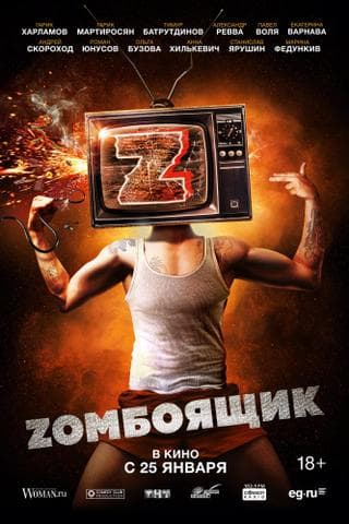 Фильм "Zомбоящик"