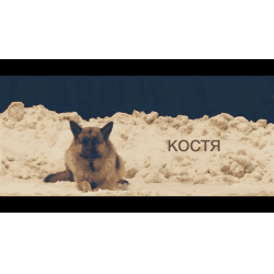 Фильм "Костя" (2016)