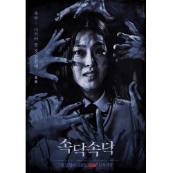 Фильм "Шепот" (2018)