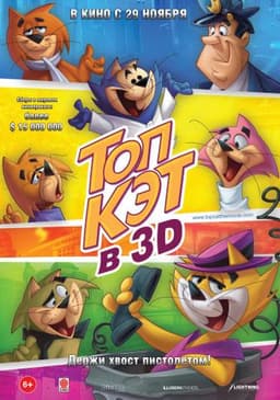 Мультфильм "Топ Кэт" (2011)