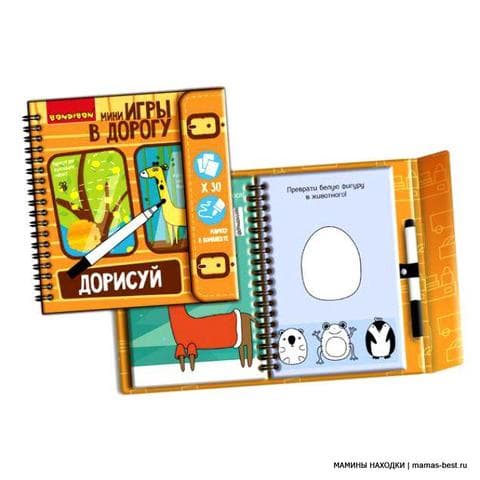 Дорисуй! Мини игры в дорогу Bondibon