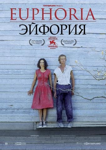 Фильм "Эйфория" (2006)