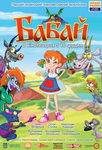 Мультфильм "Бабай" (2013)