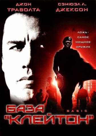 Фильм "База "Клейтон" (2003)