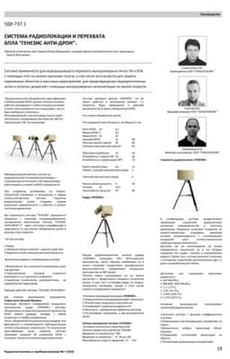 Радиолокатор "ГЕНЕЗИС" с синтезированной апертурой