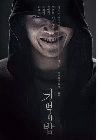 Фильм "Ночь воспоминаний" (2017)