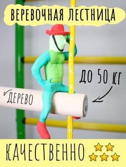 Лестница веревочная (деревянная) Матюха