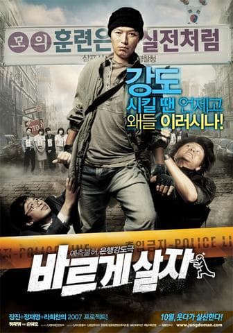 Фильм "Ограбление" (2007)