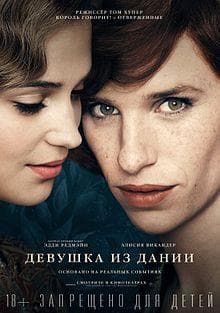 Фильм "Девушка из Дании"
