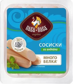 Сосиски из индейки Пава-Пава.