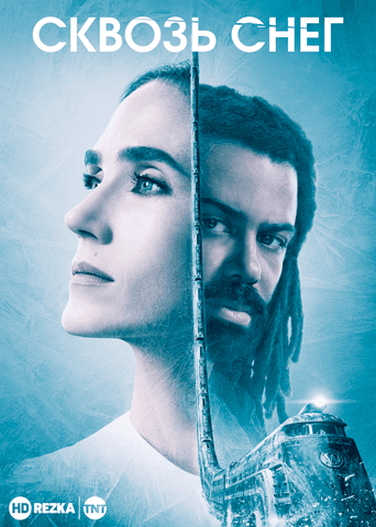 Сериал "Сквозь снег" (2020)