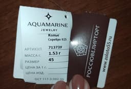 AQUAMARINE JEWELRY Колье серебро 925 арт.71373У