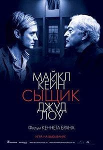 Фильм "Сыщик" (2007)