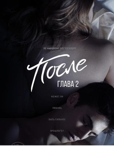 Фильм "После. Глава 2" (2020)