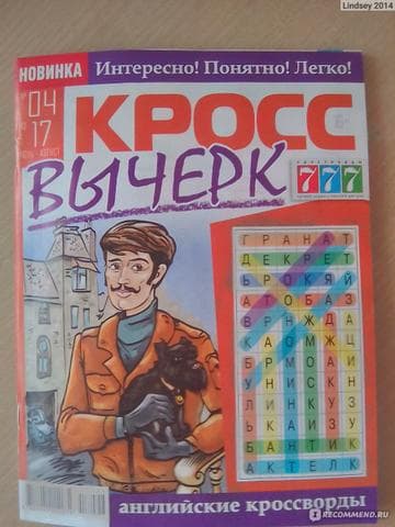Журнал "Кроссвычерк"