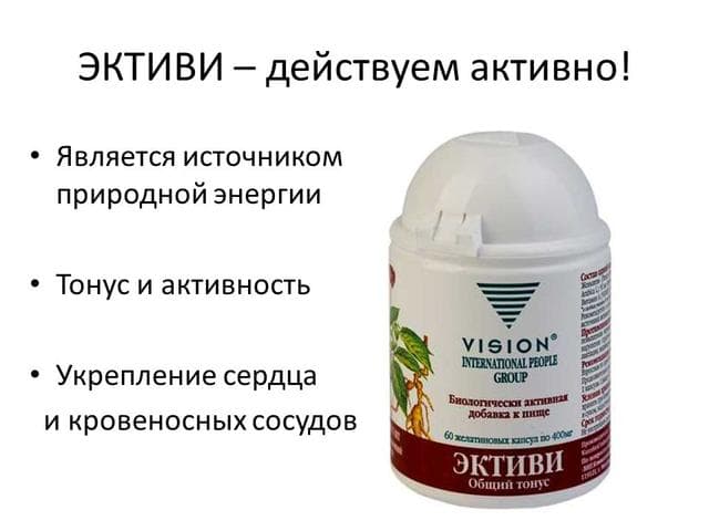 БАД Vision Эктиви