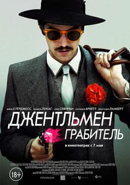 Фильм "Джентльмен грабитель" (2014)