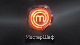Передача "МастерШеф", Телеканал Ю