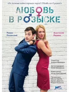 Сериал "Любовь в розыске"
