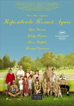 Фильм "Королевство полной луны" (2012)