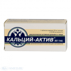Бад Диод Кальций-актив