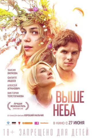 Фильм "Выше неба" (2019)