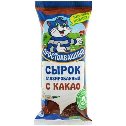 Простоквашино сырок с какао