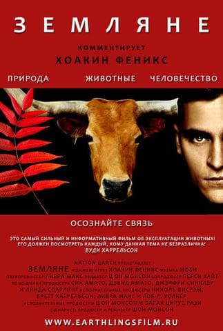 Фильм "Земляне" (2005)