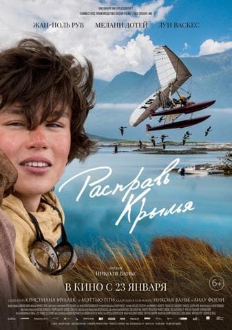 Фильм "Расправь крылья" (2019)