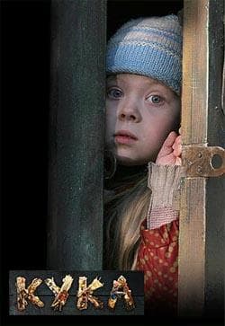 Фильм "Кука" (2003)
