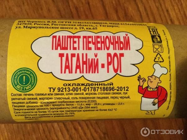Паштет из печени "Таганий рог"