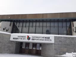 Екатеринбурский музей Изобразительных искусств, Екатеринбург